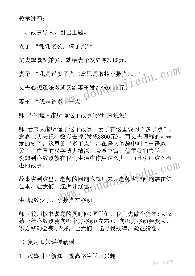 最新人教版四年级数学目录跟内容 数学人教版四年级下教案(通用6篇)