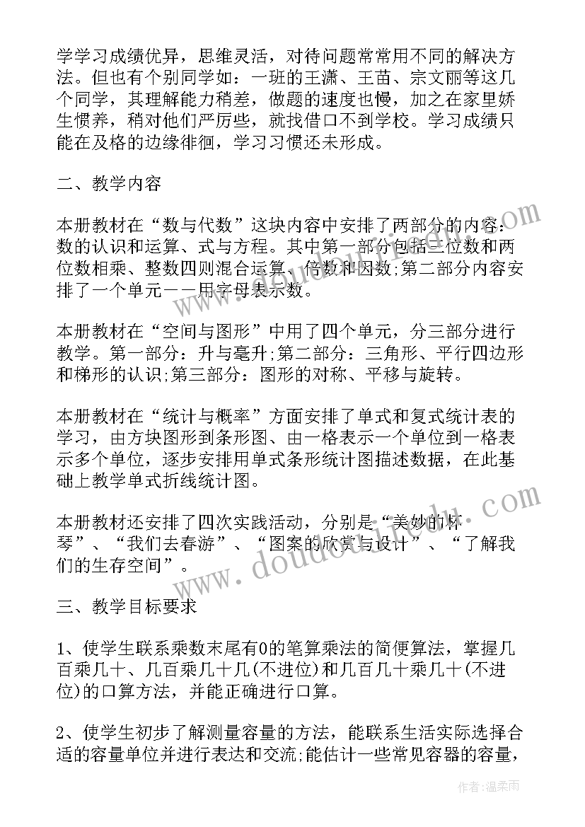 最新人教版四年级数学目录跟内容 数学人教版四年级下教案(通用6篇)