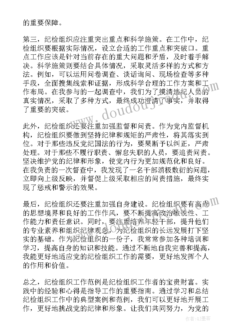 纪检组工作总结(优质8篇)