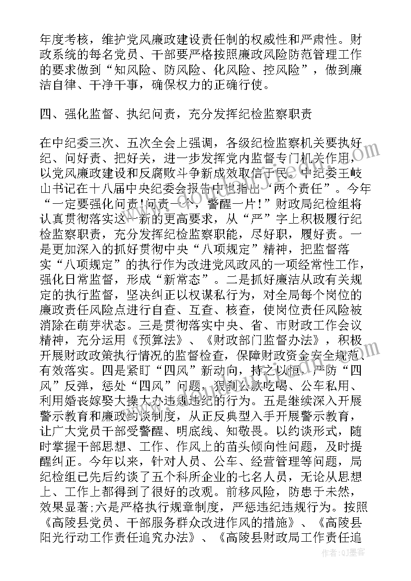 纪检组工作总结(优质8篇)