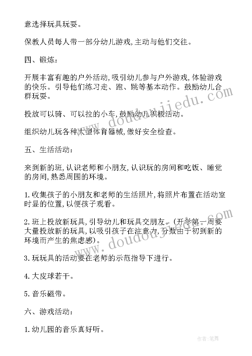 2023年保育员的秋季工作计划表 秋季学前班保育员工作计划(精选8篇)