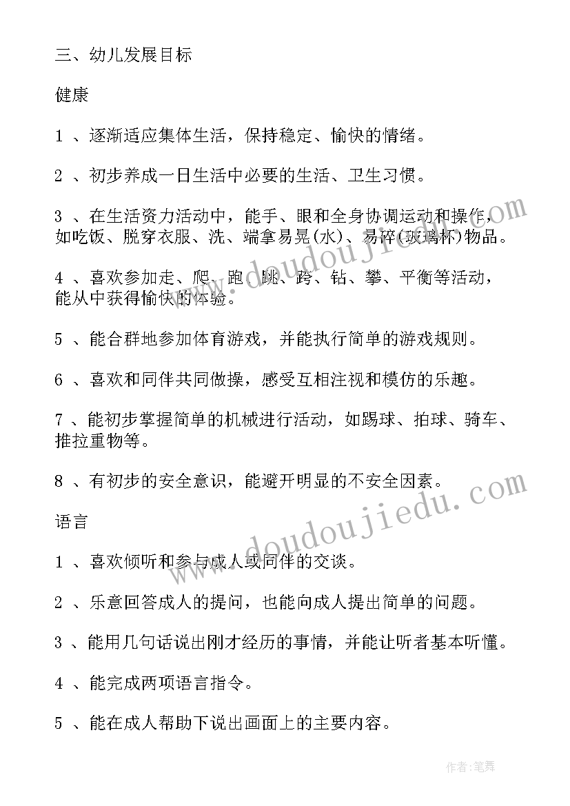 2023年保育员的秋季工作计划表 秋季学前班保育员工作计划(精选8篇)