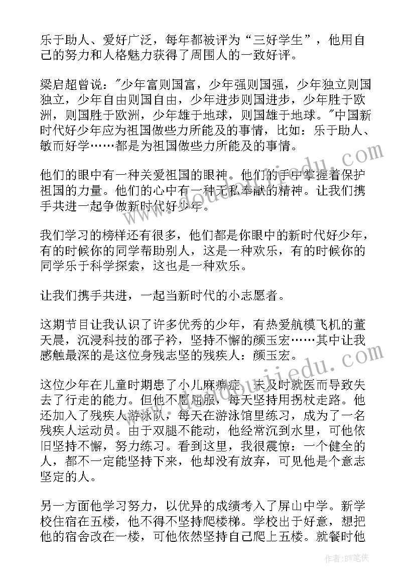 2023年新时代好少年先进事迹感悟心得体会(优质5篇)