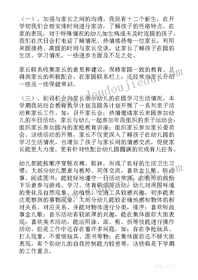 2023年中班下学期的班务总结(精选7篇)