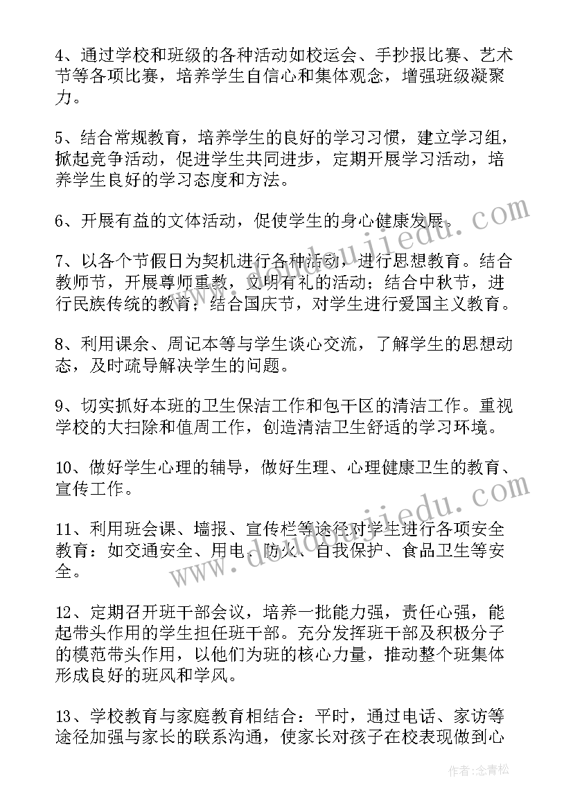 七年级上班主任每周工作计划表(实用8篇)