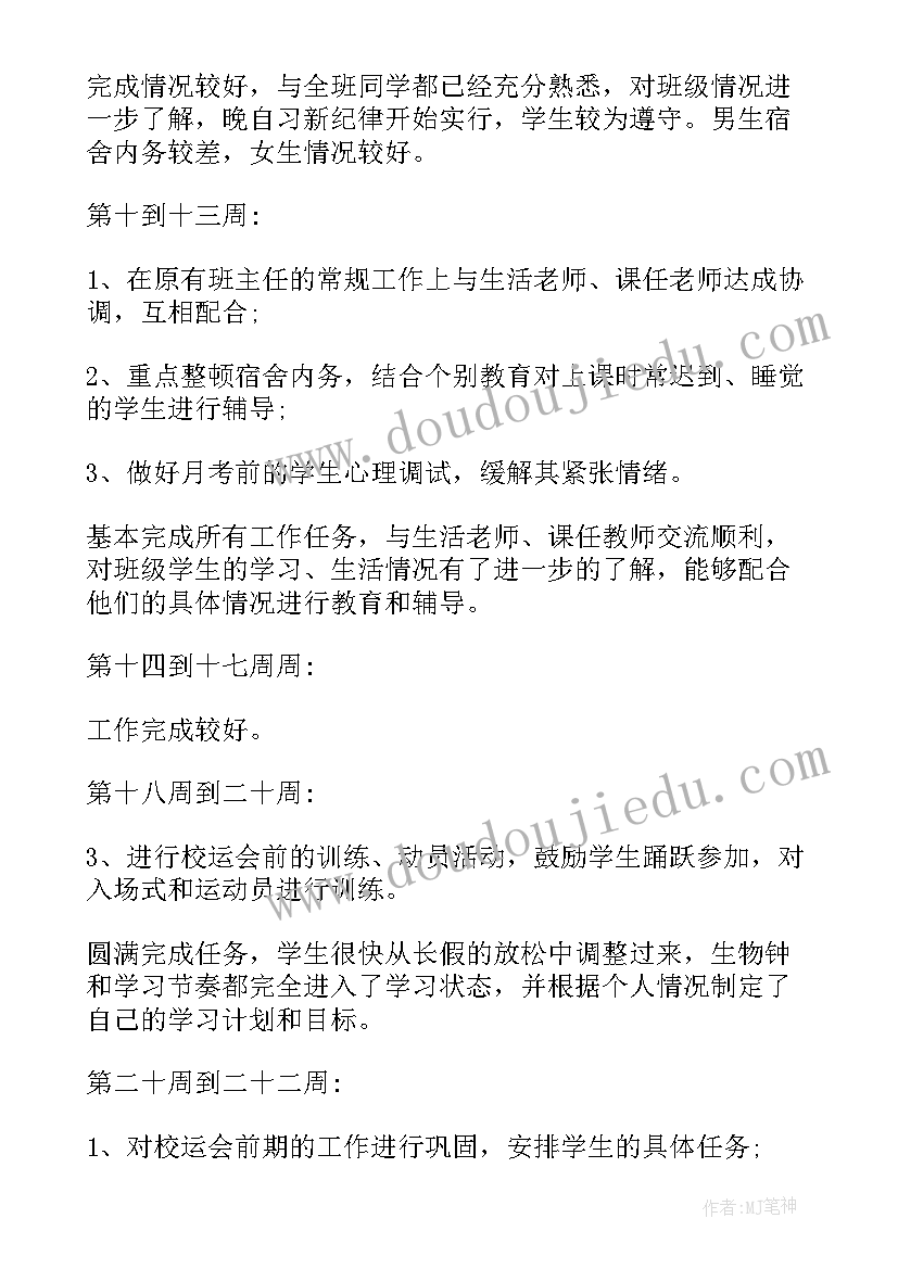 最新高中班主任工作计划学期总结 高中学期班主任工作计划(汇总5篇)