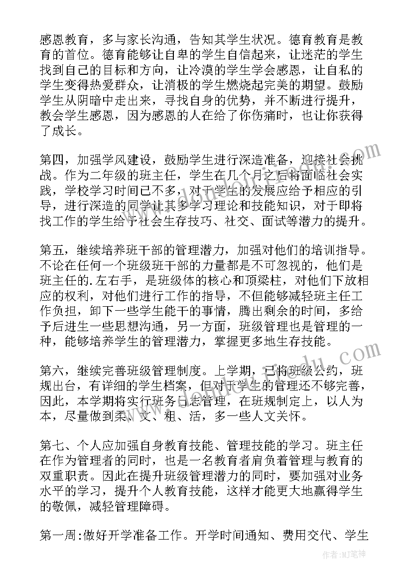 最新高中班主任工作计划学期总结 高中学期班主任工作计划(汇总5篇)