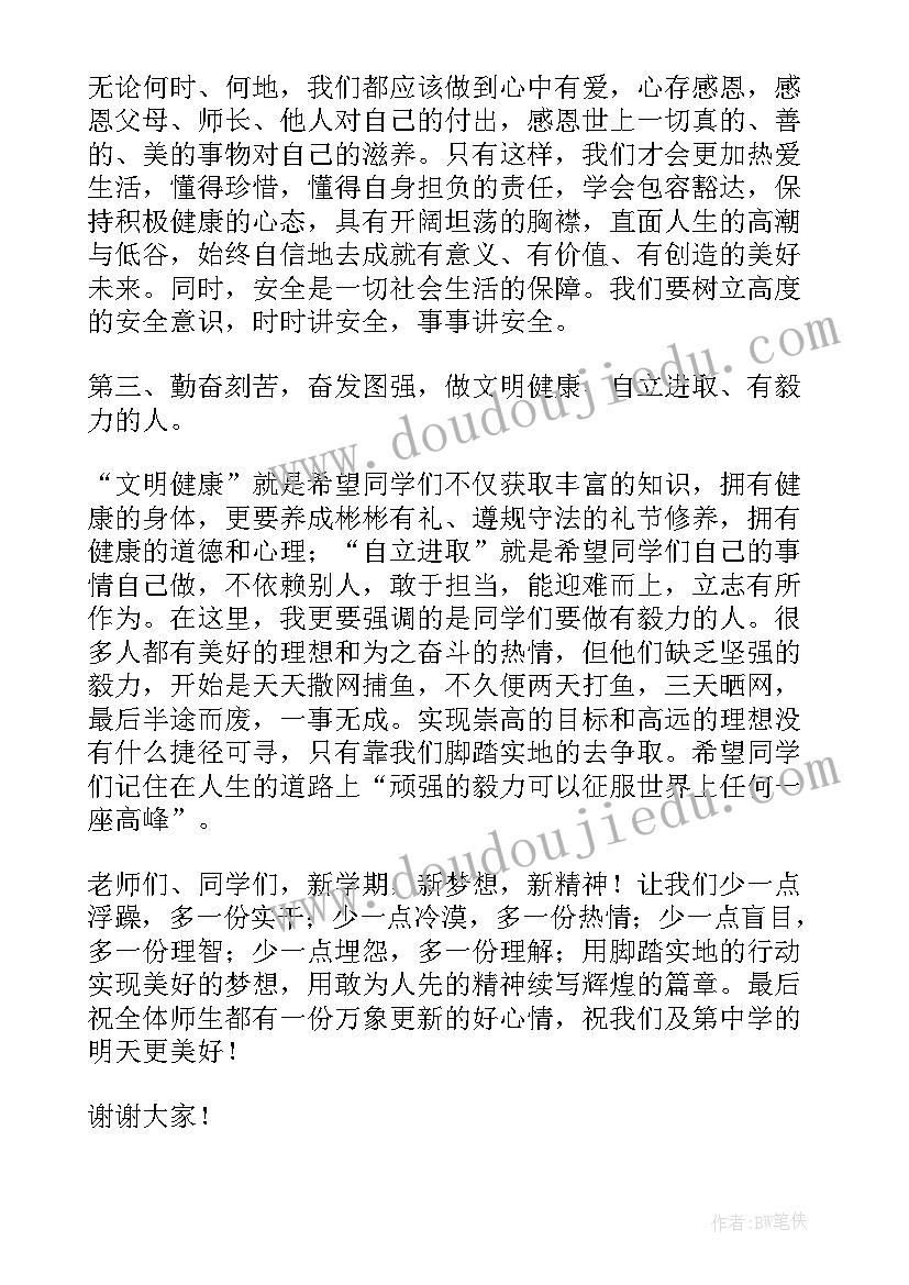 高中第一学期国旗下演讲(精选6篇)