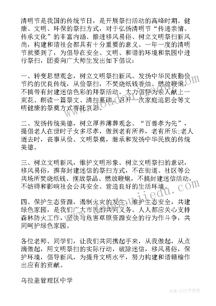 2023年清明节森林防火安全标语(汇总5篇)