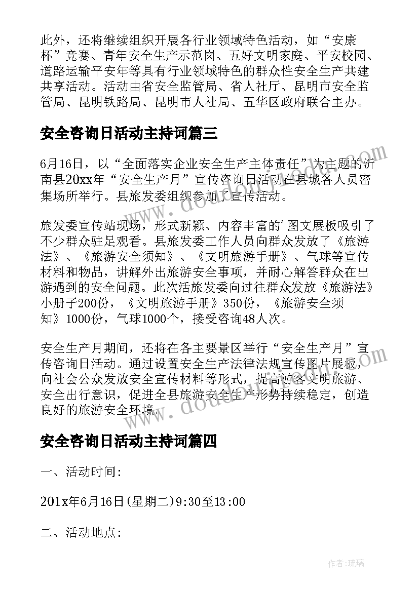 最新安全咨询日活动主持词(汇总6篇)