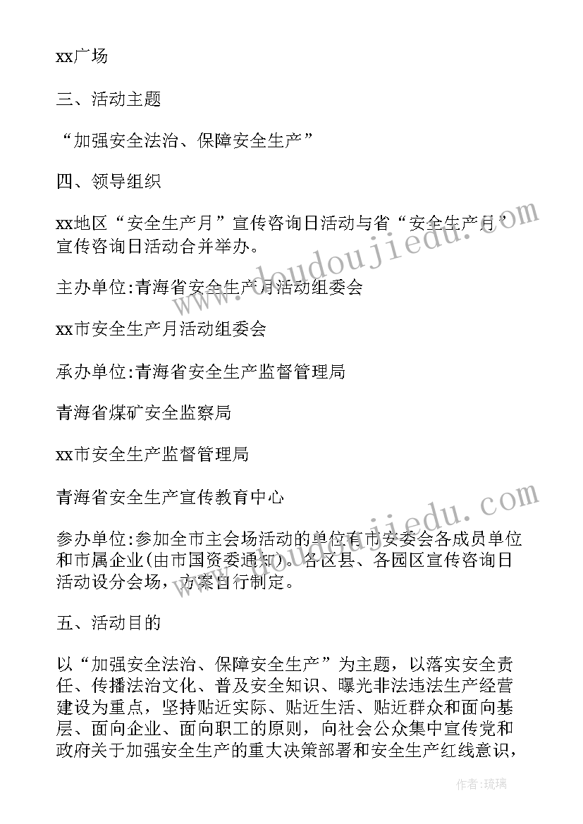 最新安全咨询日活动主持词(汇总6篇)