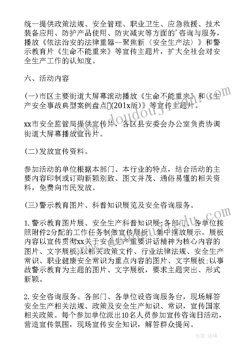 最新安全咨询日活动主持词(汇总6篇)