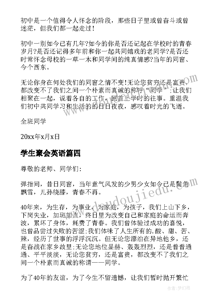 学生聚会英语 学生聚会邀请函(大全5篇)