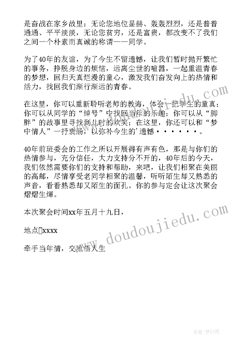 学生聚会英语 学生聚会邀请函(大全5篇)