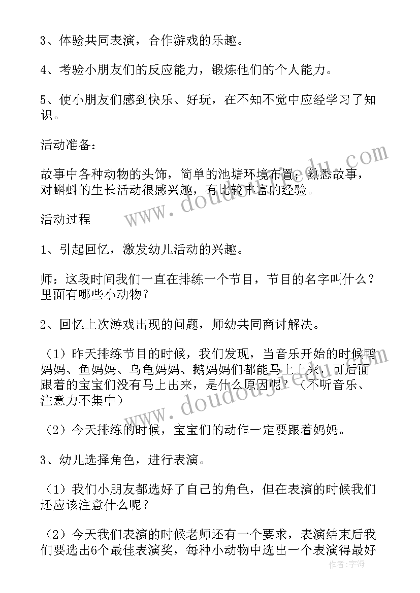 2023年大班表演游戏活动教案(大全5篇)