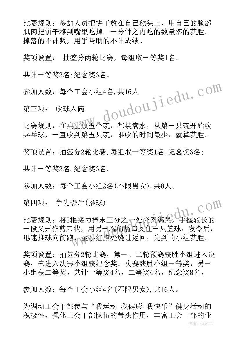 机关工会趣味活动策划方案 机关工会趣味活动方案机关工活动方案(优质5篇)