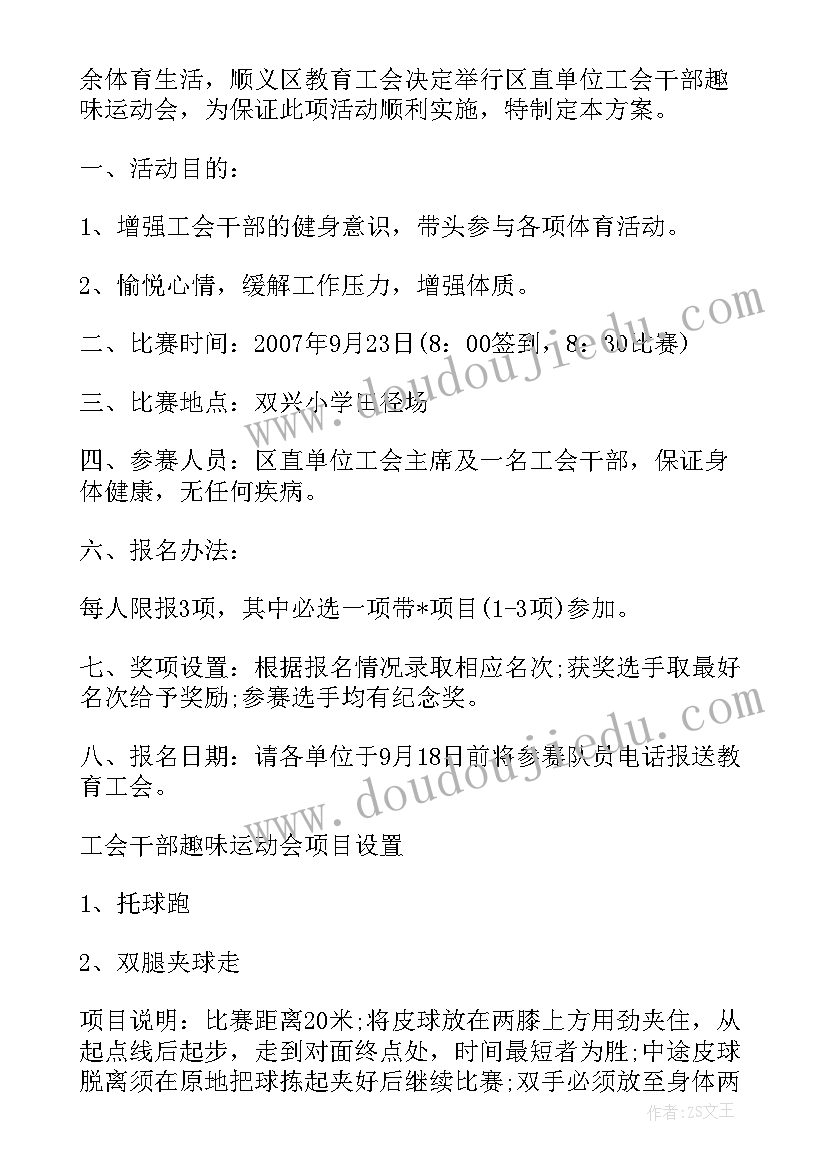 机关工会趣味活动策划方案 机关工会趣味活动方案机关工活动方案(优质5篇)