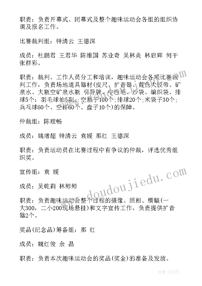 机关工会趣味活动策划方案 机关工会趣味活动方案机关工活动方案(优质5篇)