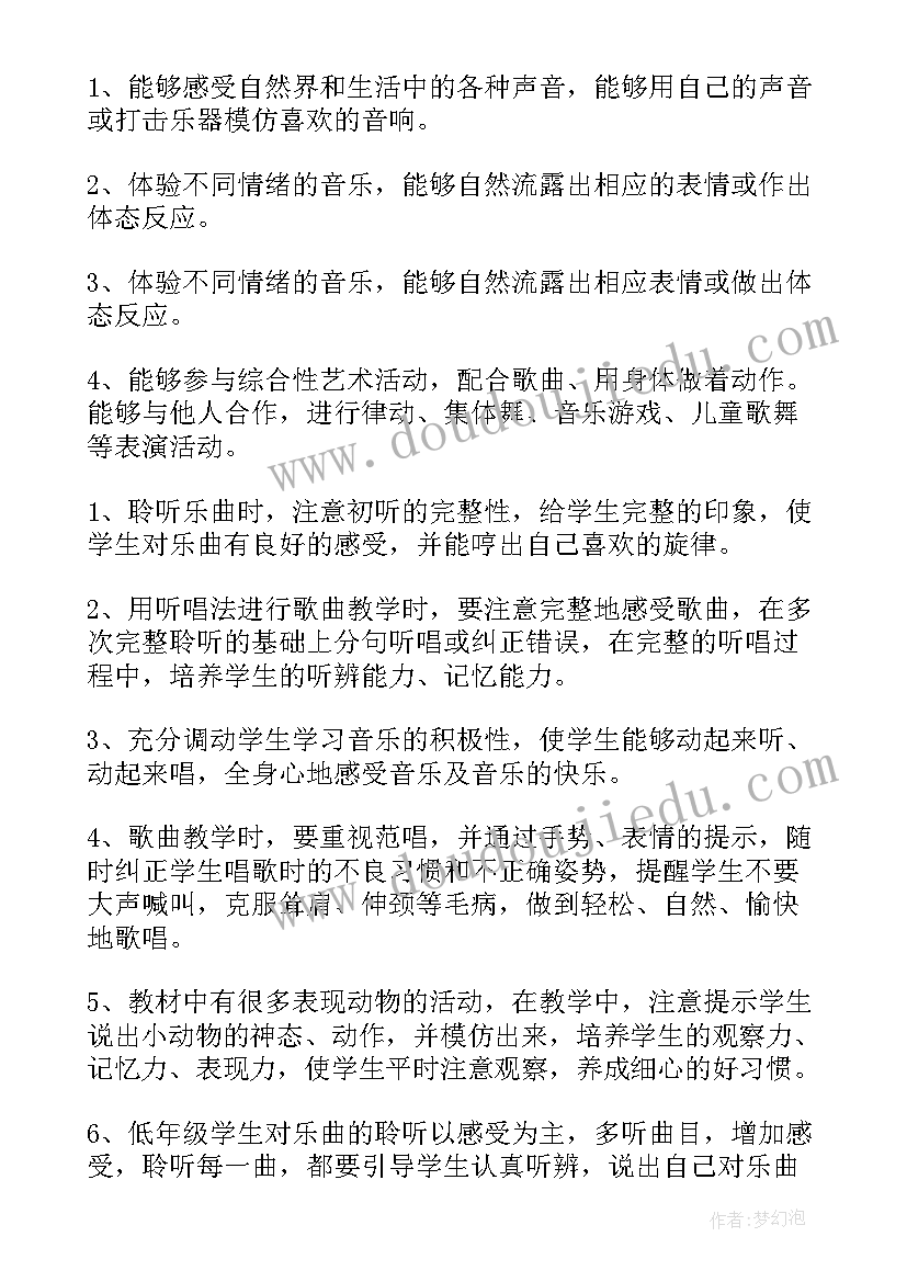 2023年一年级音乐教学安排 小学一年级音乐教学计划(模板9篇)