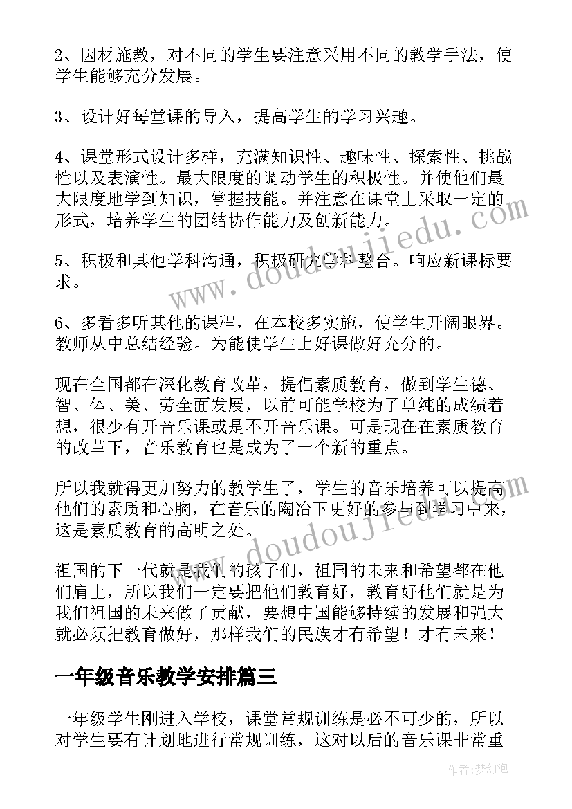 2023年一年级音乐教学安排 小学一年级音乐教学计划(模板9篇)