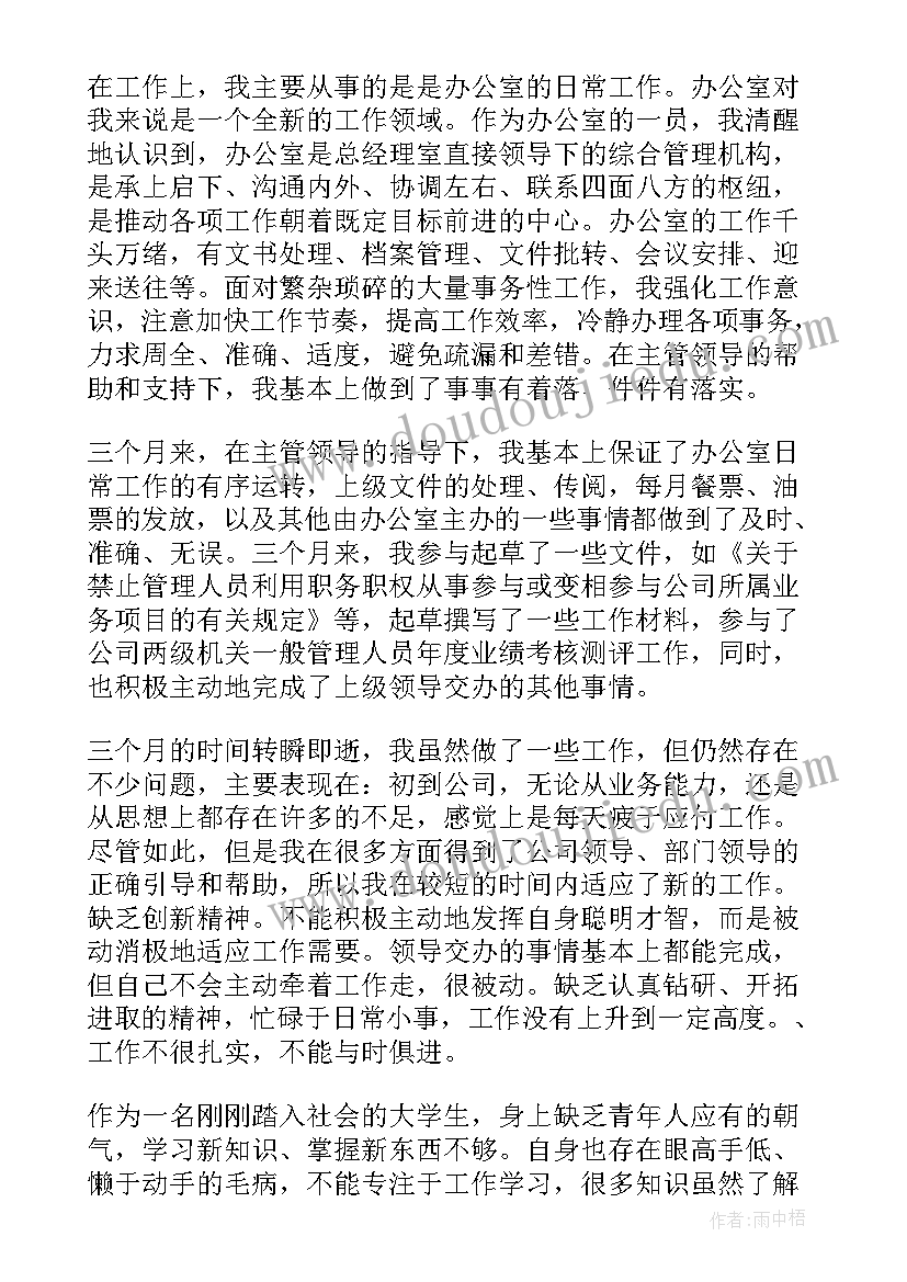 最新文员转正工作总结(精选9篇)