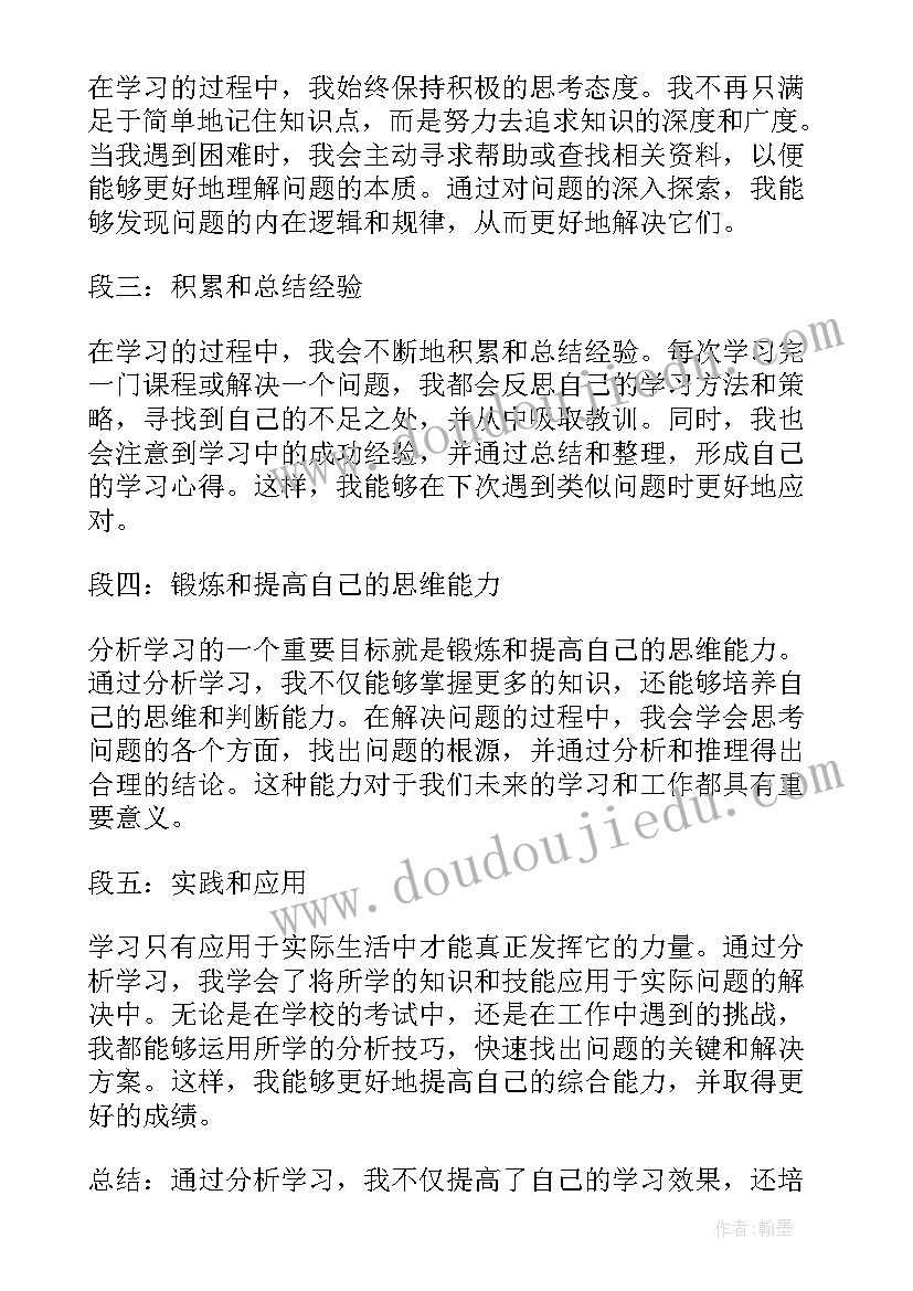 最新仪器分析感悟(汇总5篇)