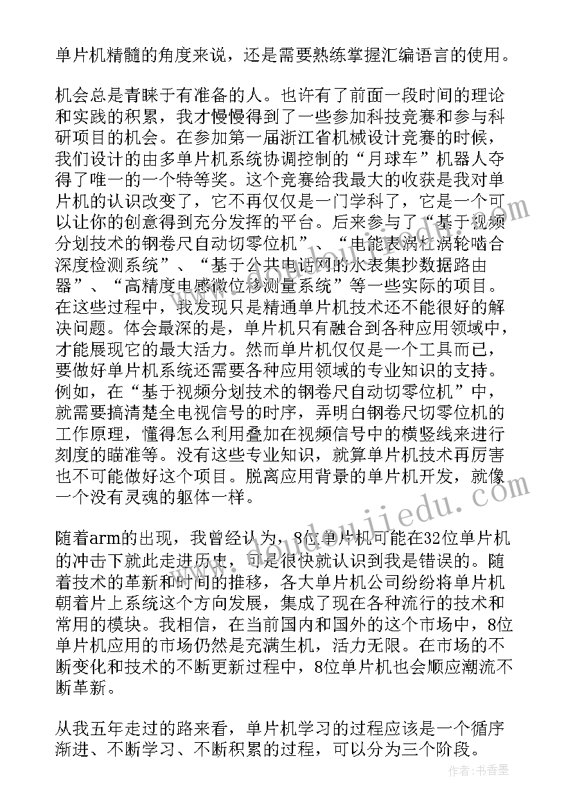 最新大学单片机课程设计总结 单片机课程设计总结(汇总5篇)