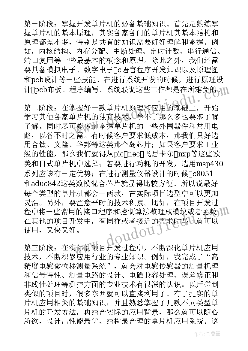 最新大学单片机课程设计总结 单片机课程设计总结(汇总5篇)