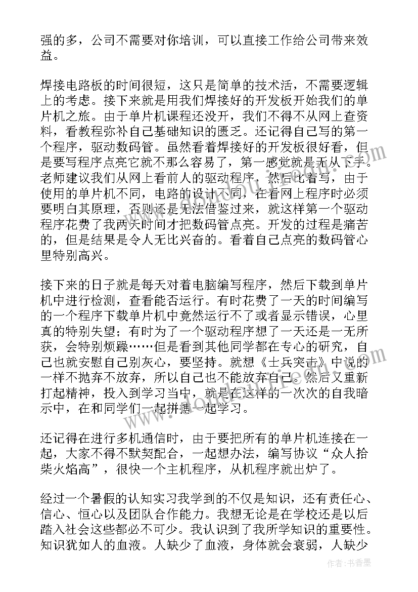 最新大学单片机课程设计总结 单片机课程设计总结(汇总5篇)