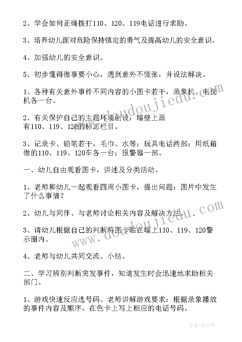 2023年暑假安全教育教案及反思大班 大班安全教育教案含反思(精选5篇)