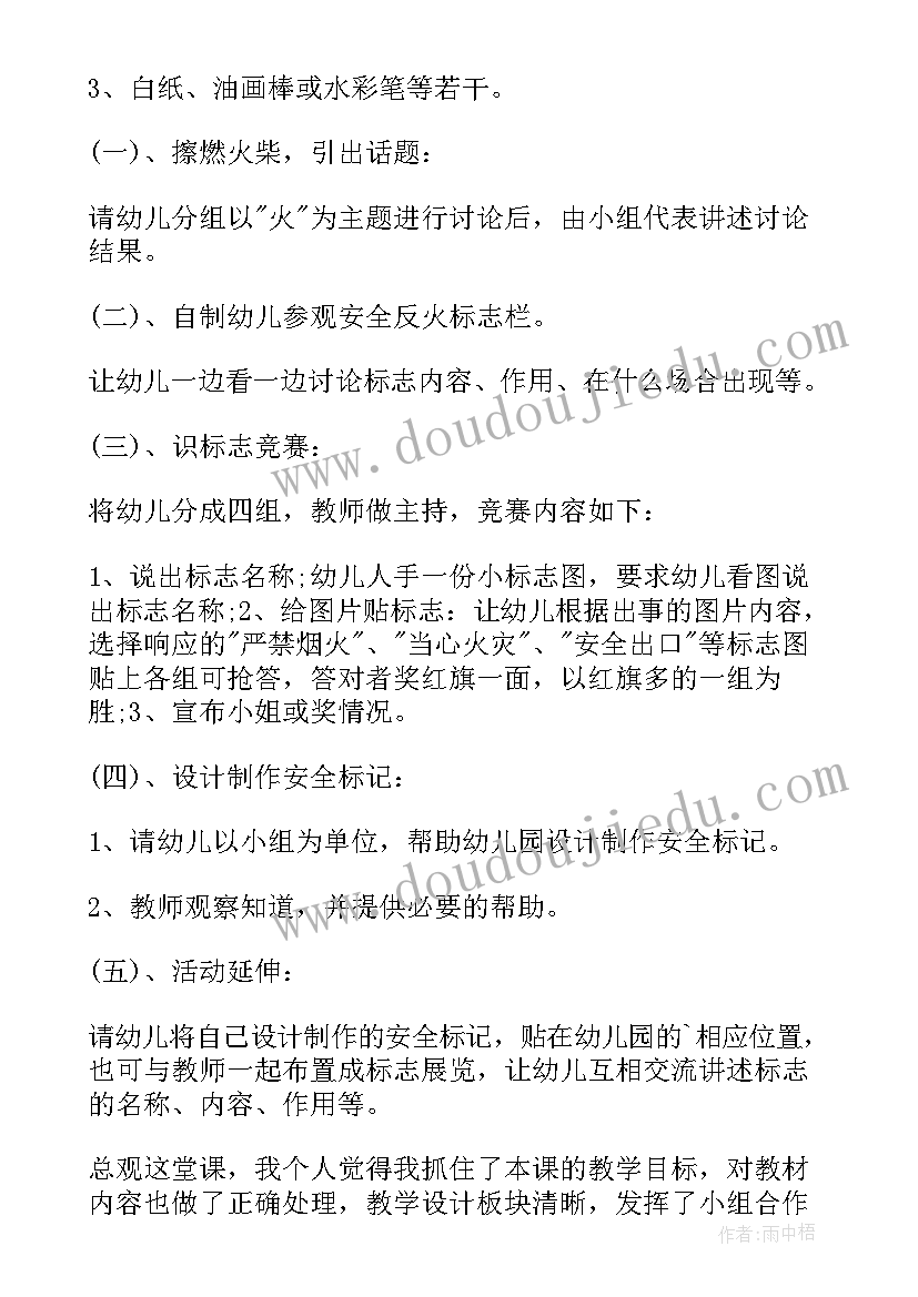 2023年暑假安全教育教案及反思大班 大班安全教育教案含反思(精选5篇)