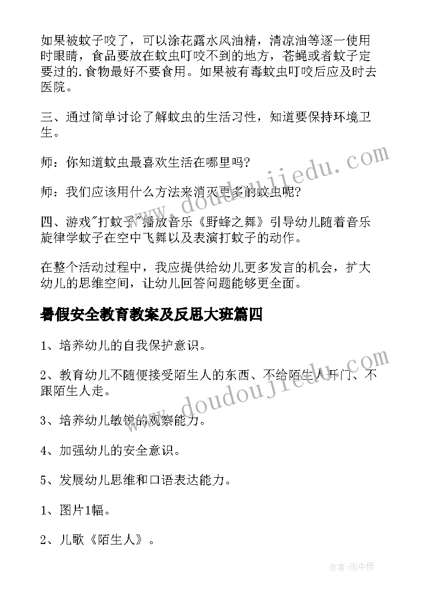 2023年暑假安全教育教案及反思大班 大班安全教育教案含反思(精选5篇)