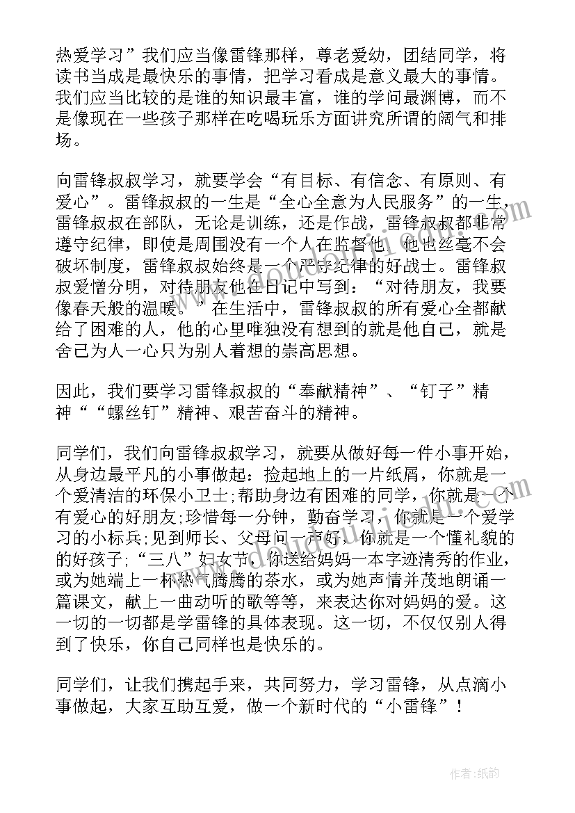 小学三月份国旗下的讲话稿(汇总8篇)