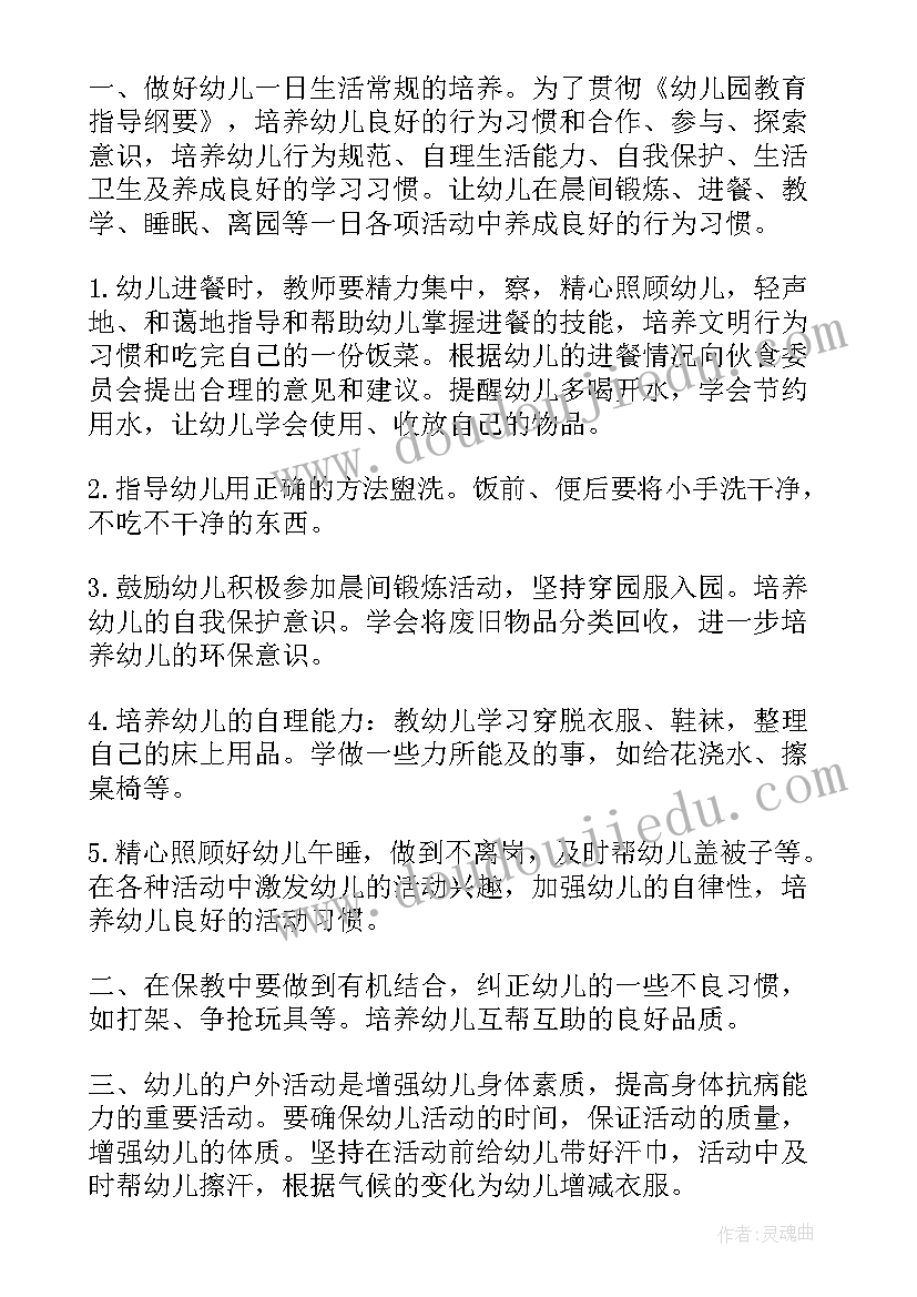 最新幼儿园保育员学期计划大班(实用7篇)