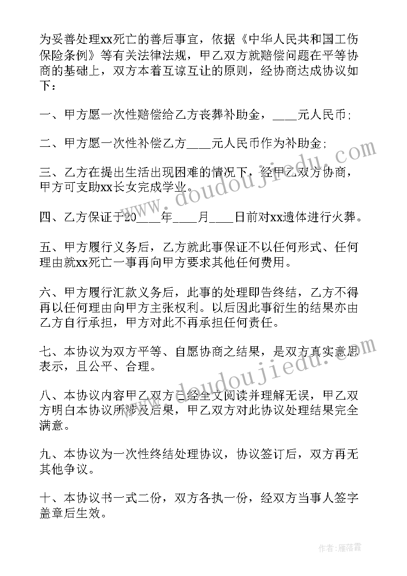 人道主义协议书甲方乙方分 医疗事故人道主义赔偿协议书(汇总5篇)