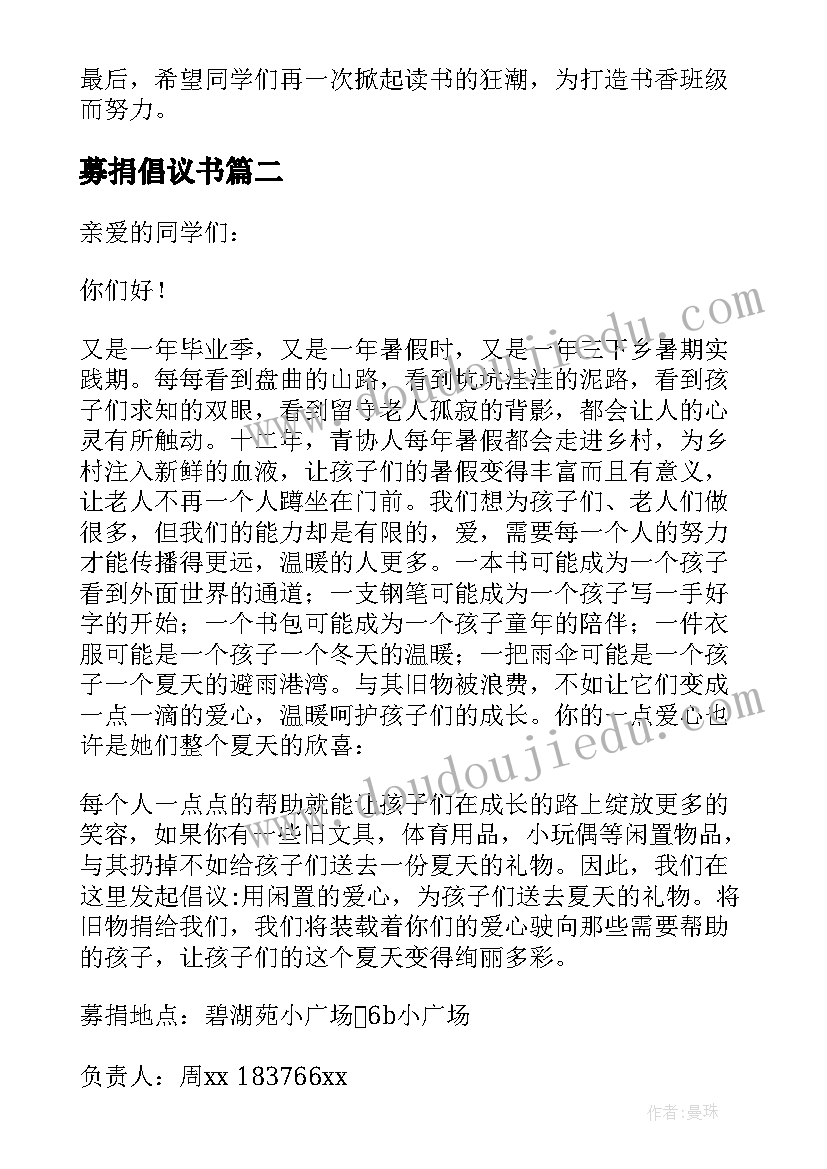 2023年募捐倡议书(大全10篇)