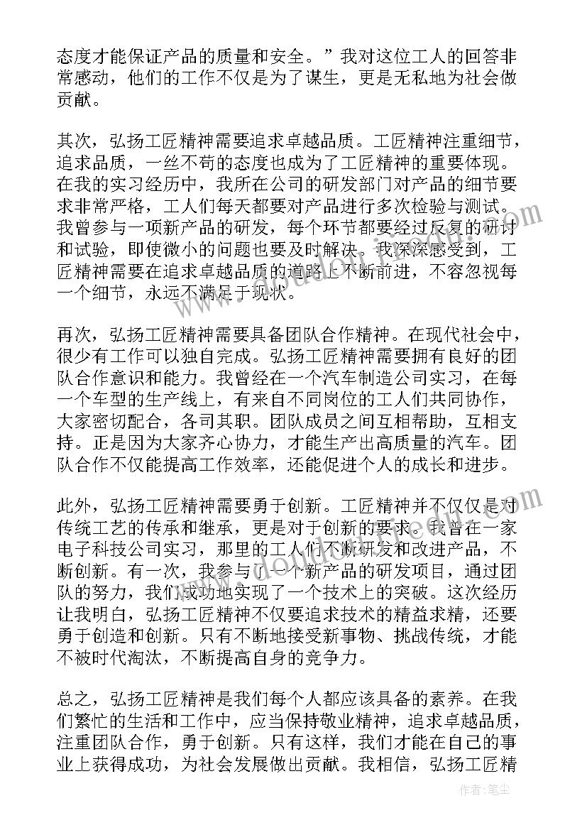 弘扬大国工匠精神心得体会(通用10篇)