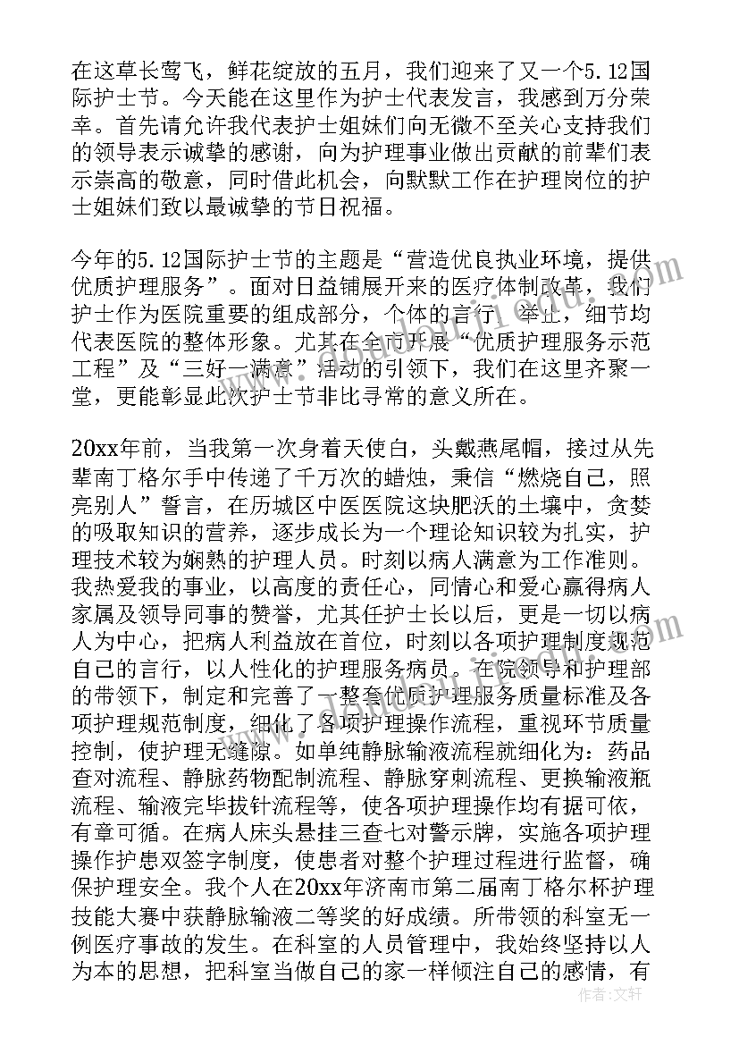 最新护士节演讲比赛演讲稿(大全6篇)