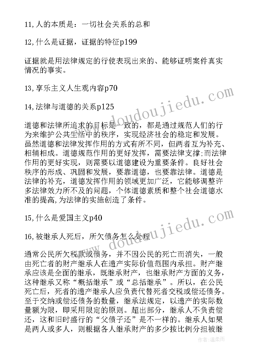 2023年给大学思修老师的一封信分享交流发言(优质10篇)