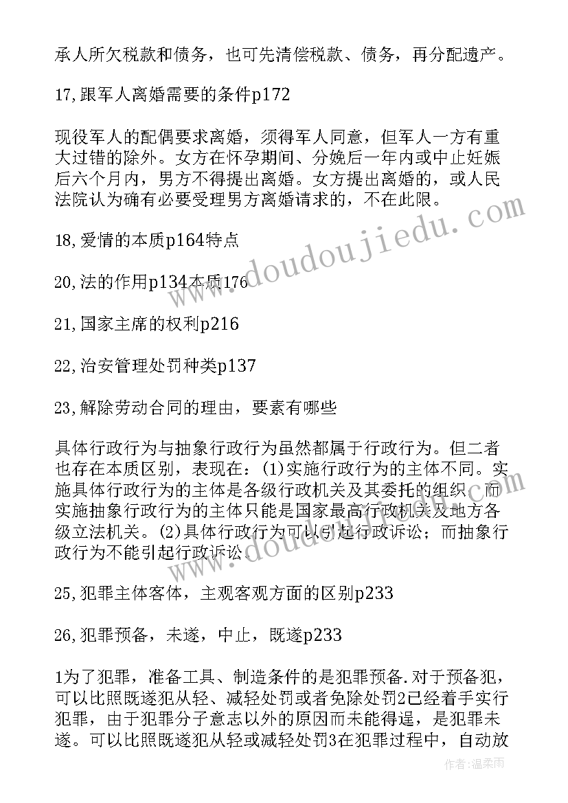 2023年给大学思修老师的一封信分享交流发言(优质10篇)