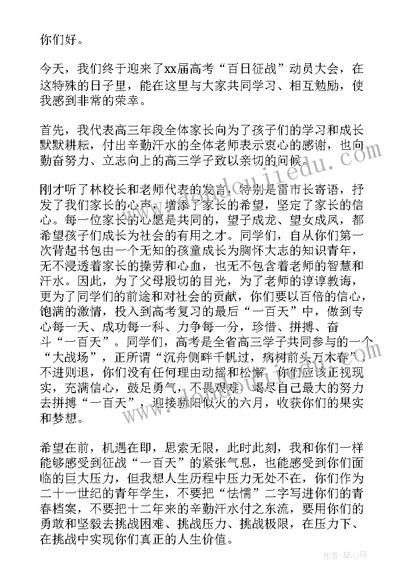 高考百日誓师发言稿(模板8篇)