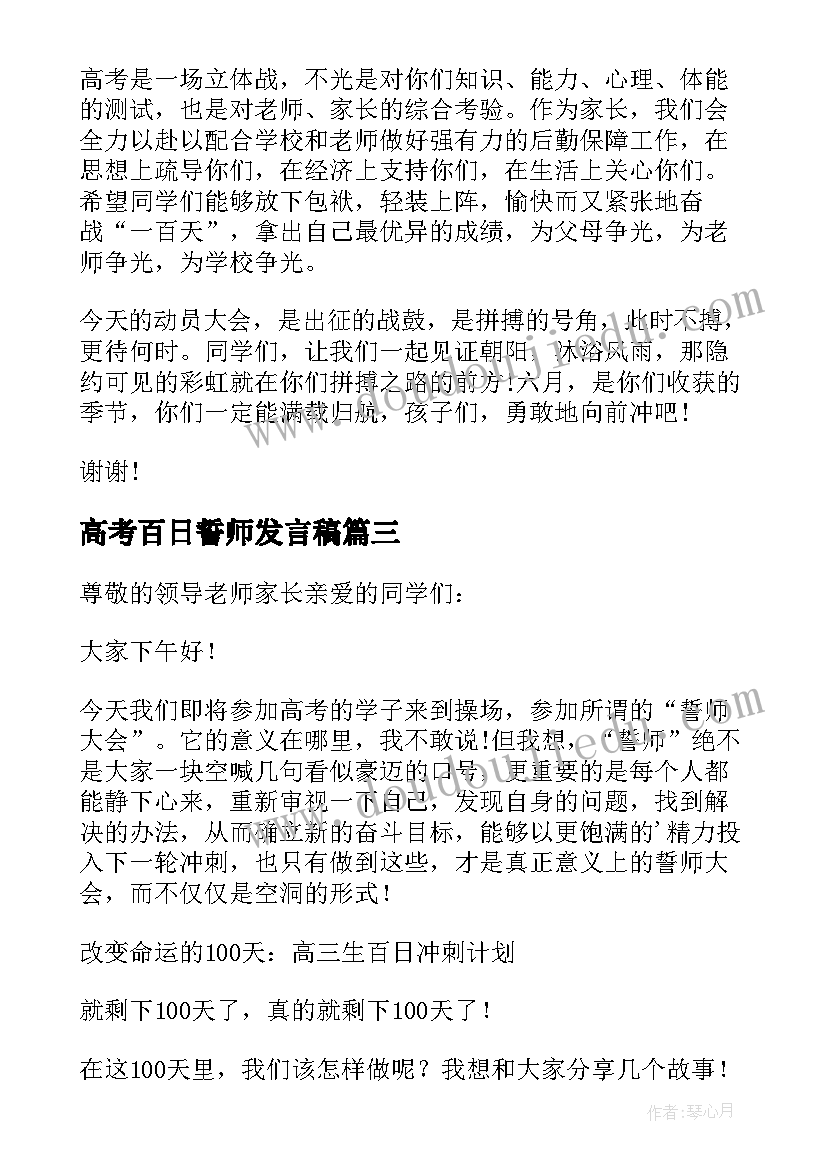 高考百日誓师发言稿(模板8篇)