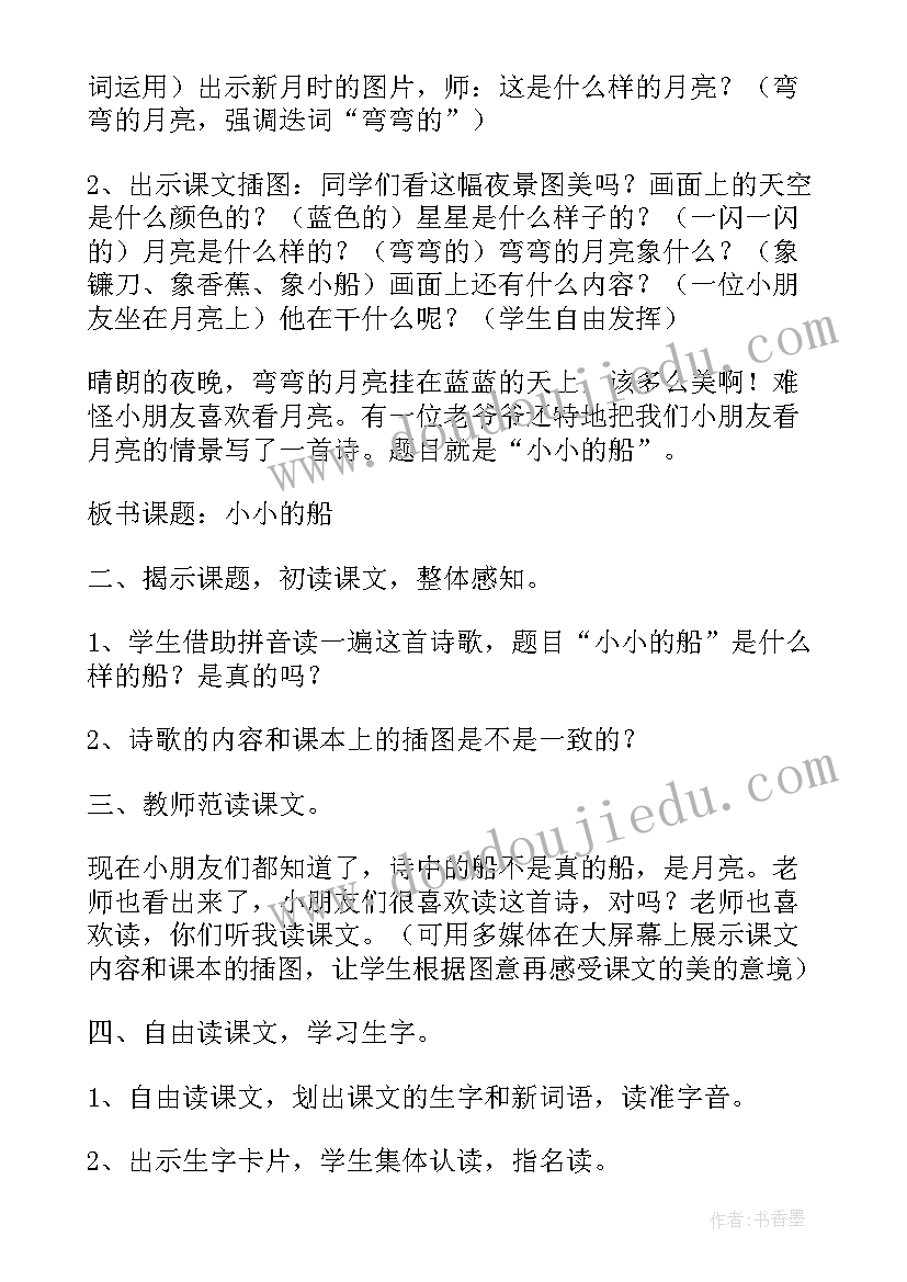 最新猫教案教学设计 小小的船教学设计教案一等奖(模板10篇)