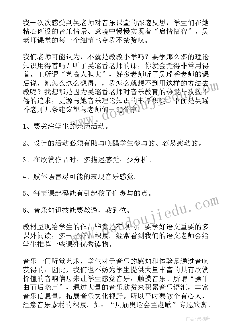 2023年音乐学科培训心得标题 小学音乐学科培训学习心得体会(优质5篇)