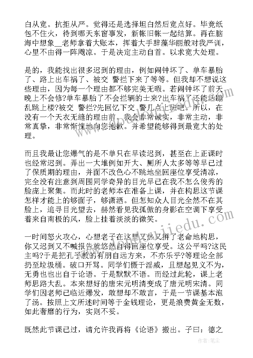 大学生上课迟到检讨书(模板9篇)