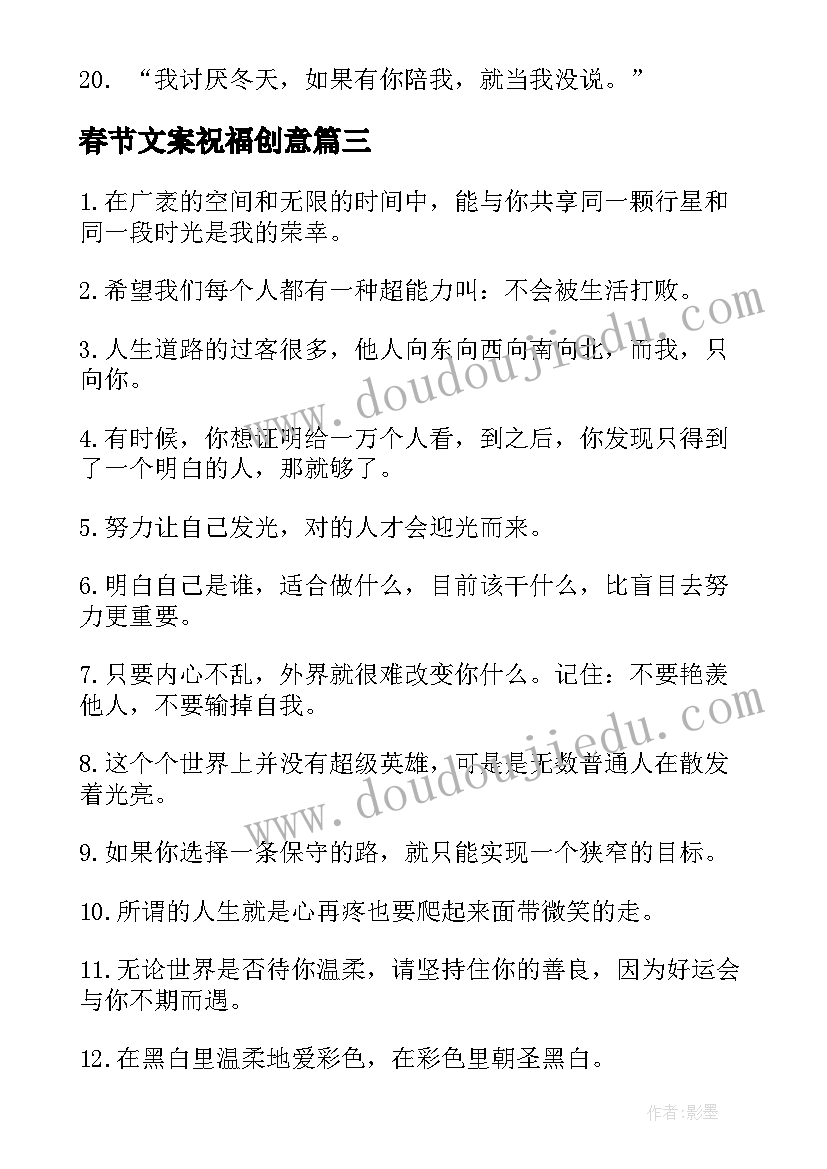 春节文案祝福创意 励志文案短句干净治愈(实用7篇)