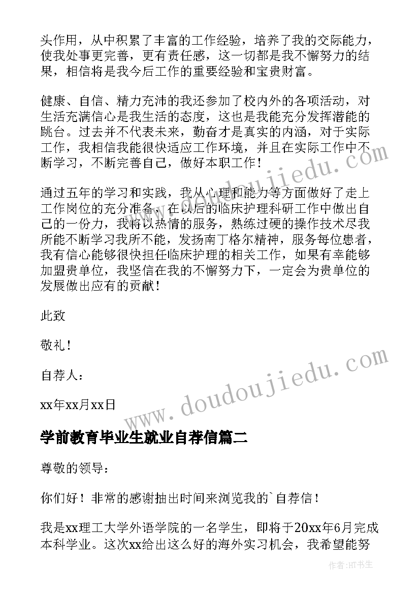 最新学前教育毕业生就业自荐信(优质7篇)