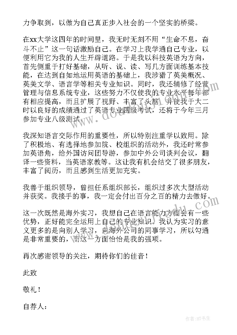 最新学前教育毕业生就业自荐信(优质7篇)