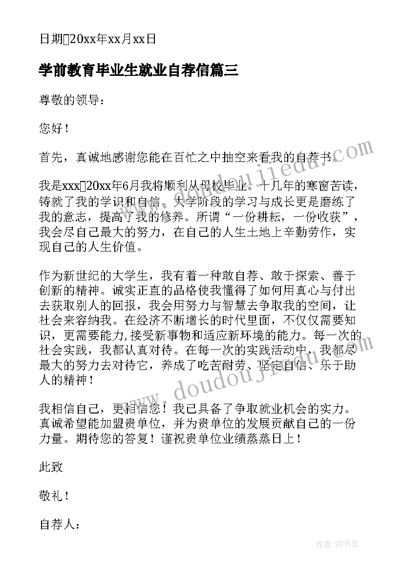 最新学前教育毕业生就业自荐信(优质7篇)