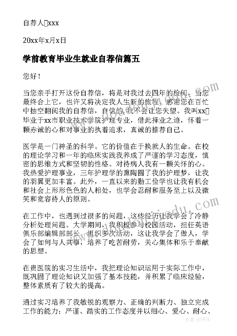 最新学前教育毕业生就业自荐信(优质7篇)